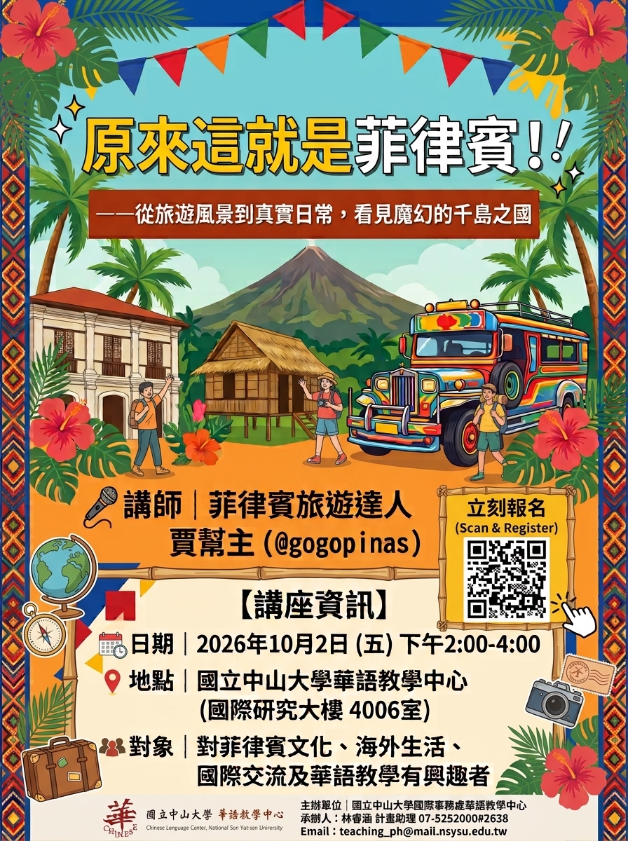 菲律賓文化講座海報