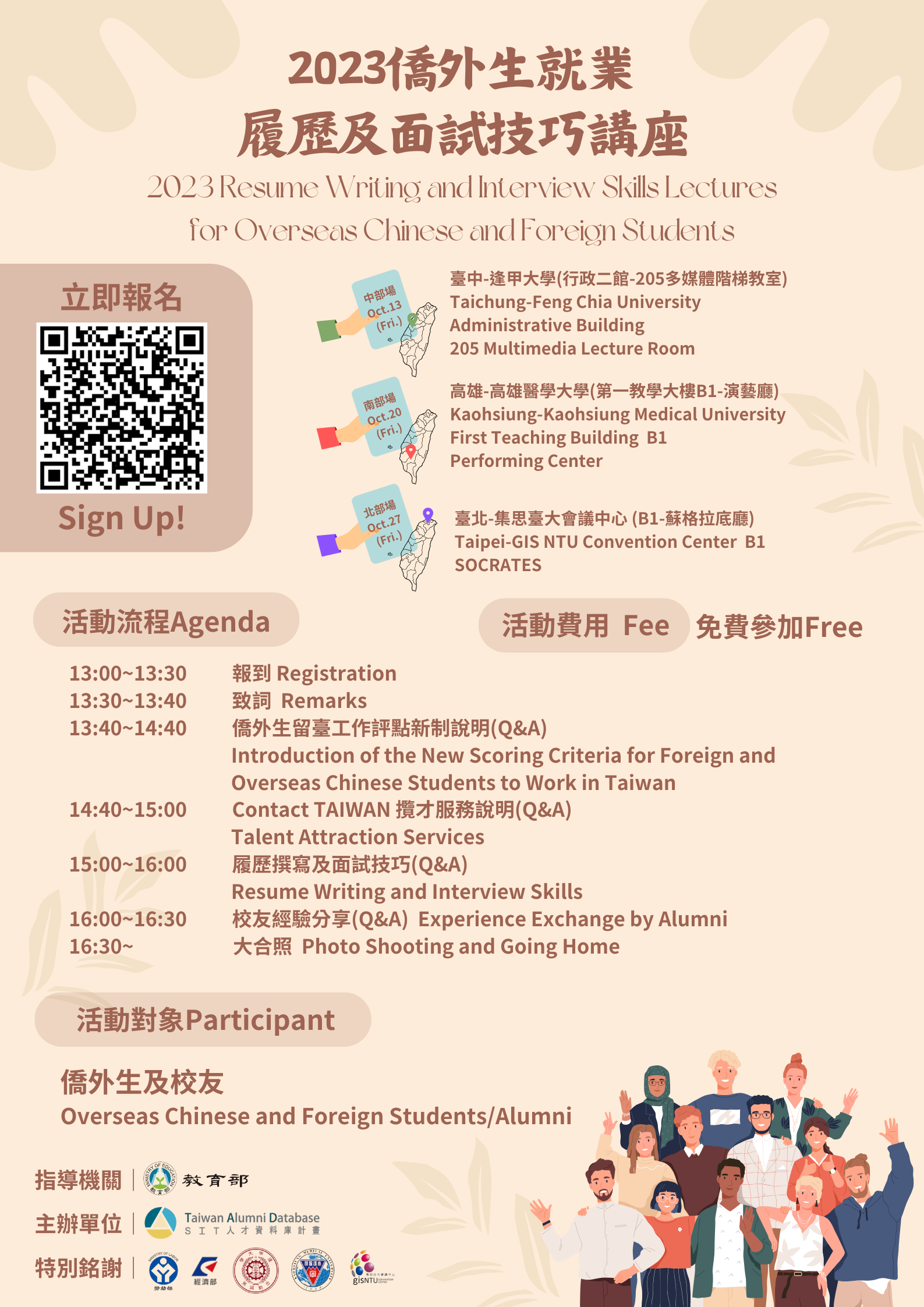 【轉知】教育部SIT(Study in Taiwan)人才資料庫計畫辦理「2023僑外生就業履歷及面試技巧講座」活動