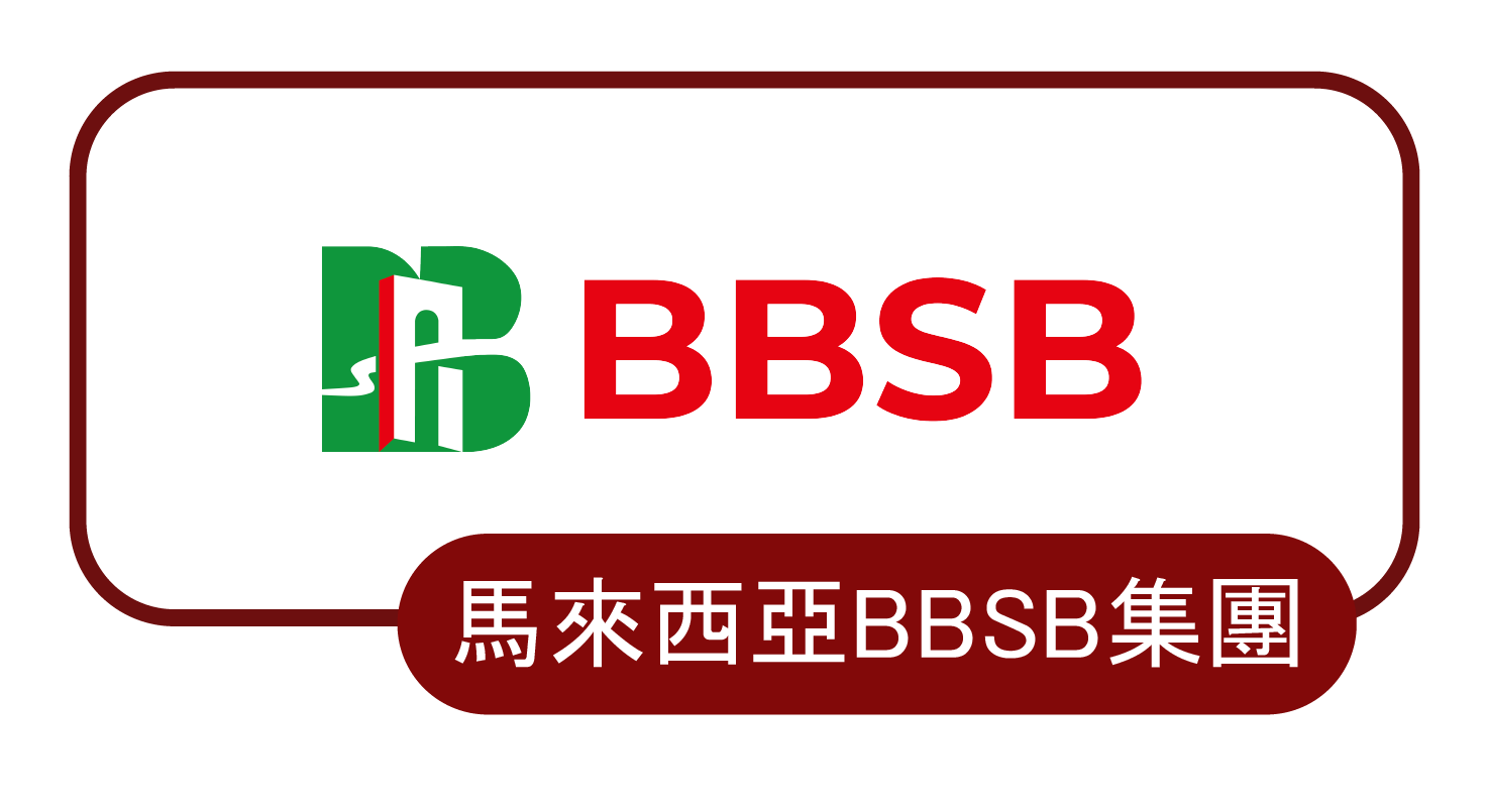 馬來西亞BBSB集團