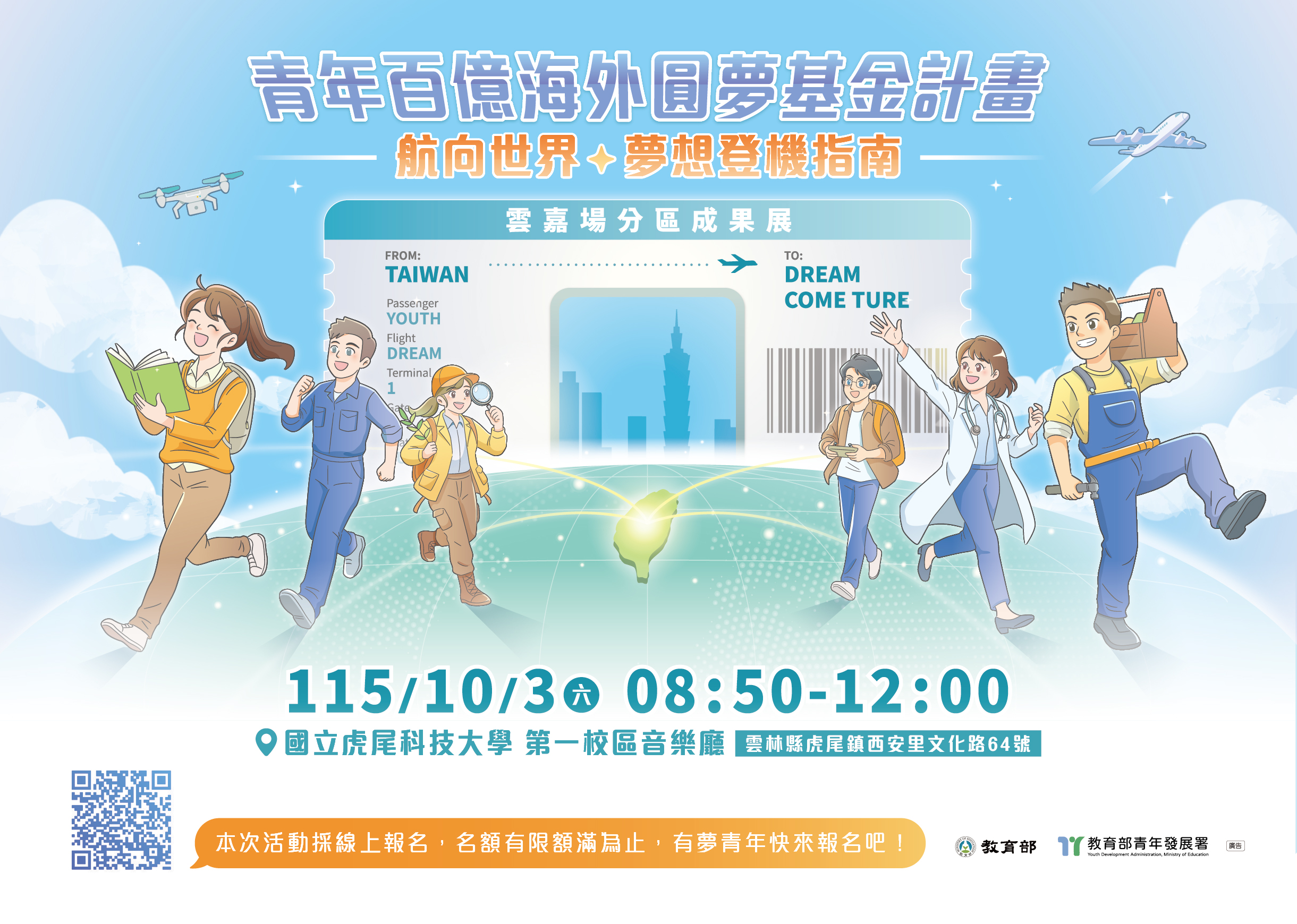 雲嘉場海報