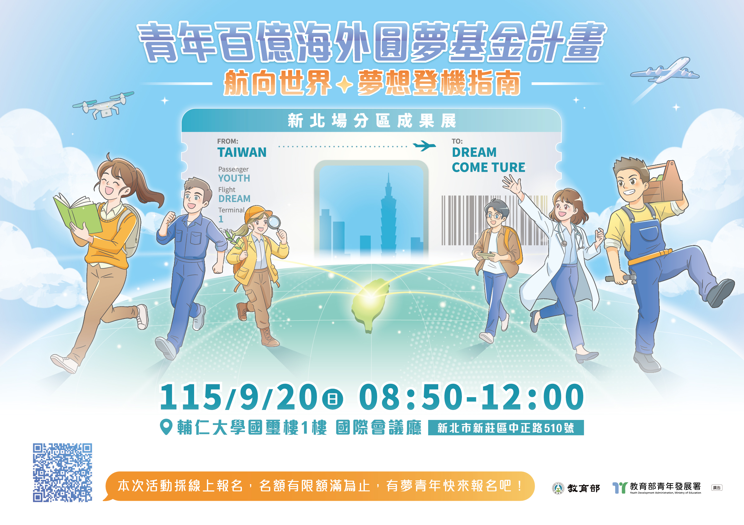 新北場海報